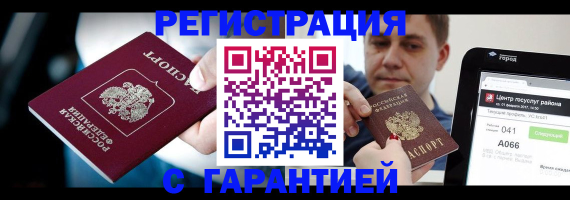 регистрация в Ставропольском крае